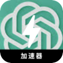 ChatGPT付费加速器