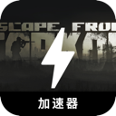逃离塔科夫付费加速器