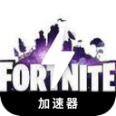 堡垒之夜付费加速器