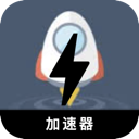 翻墙小火箭付费加速器