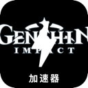 原神付费加速器