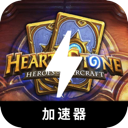 炉石付费加速器