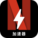 奈飞付费加速器