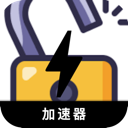 破解版付费加速器