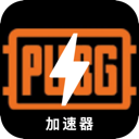 绝地求生付费加速器